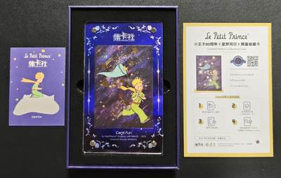 天玑星卡拍第135期《11.6周四截拍》持续收拍收评中 满赠卡需备注 - 集卡社 《小王子》“星梦同行”限量收藏卡 第四盒