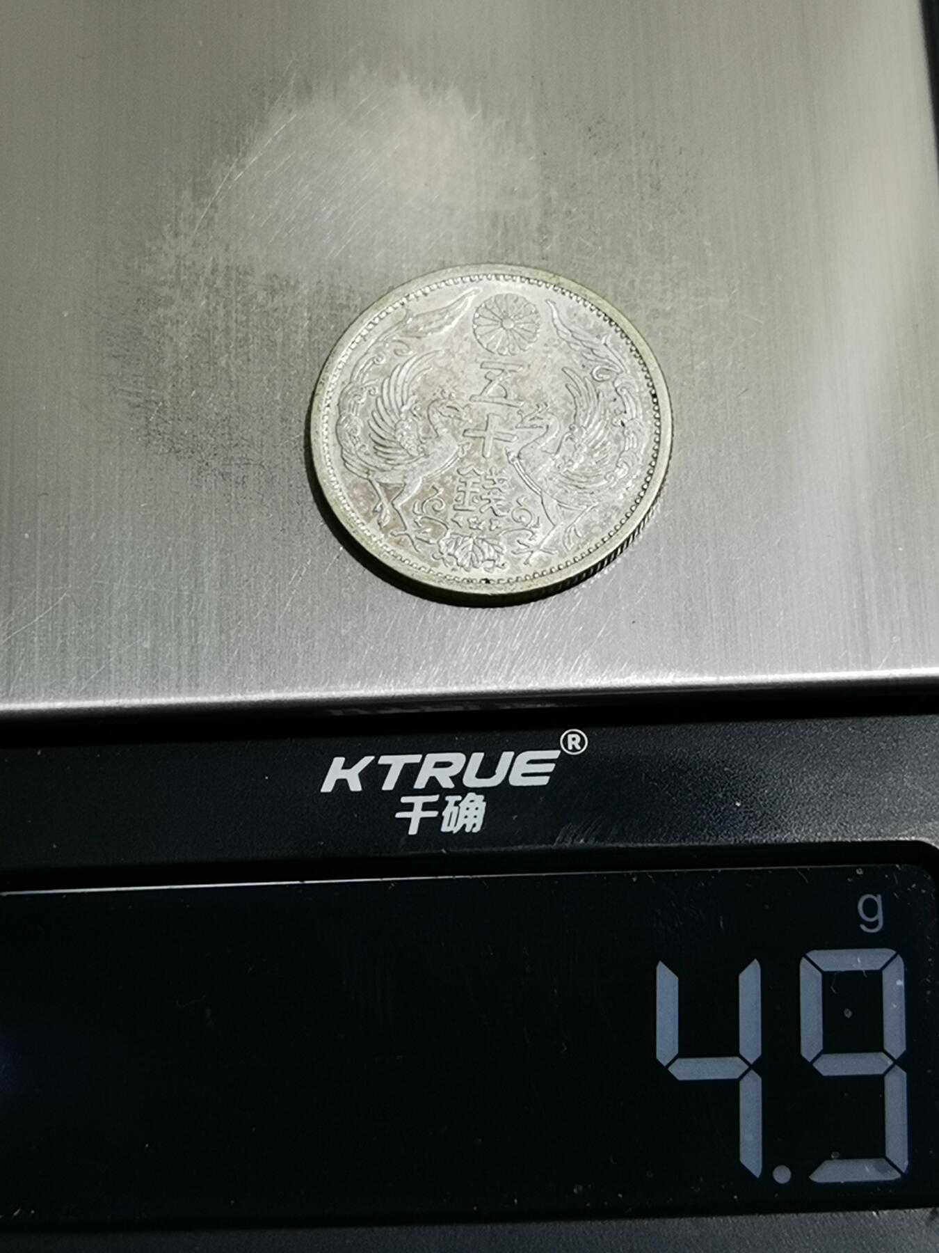 天下钱庄专场欢迎参拍 双凤五十钱银币