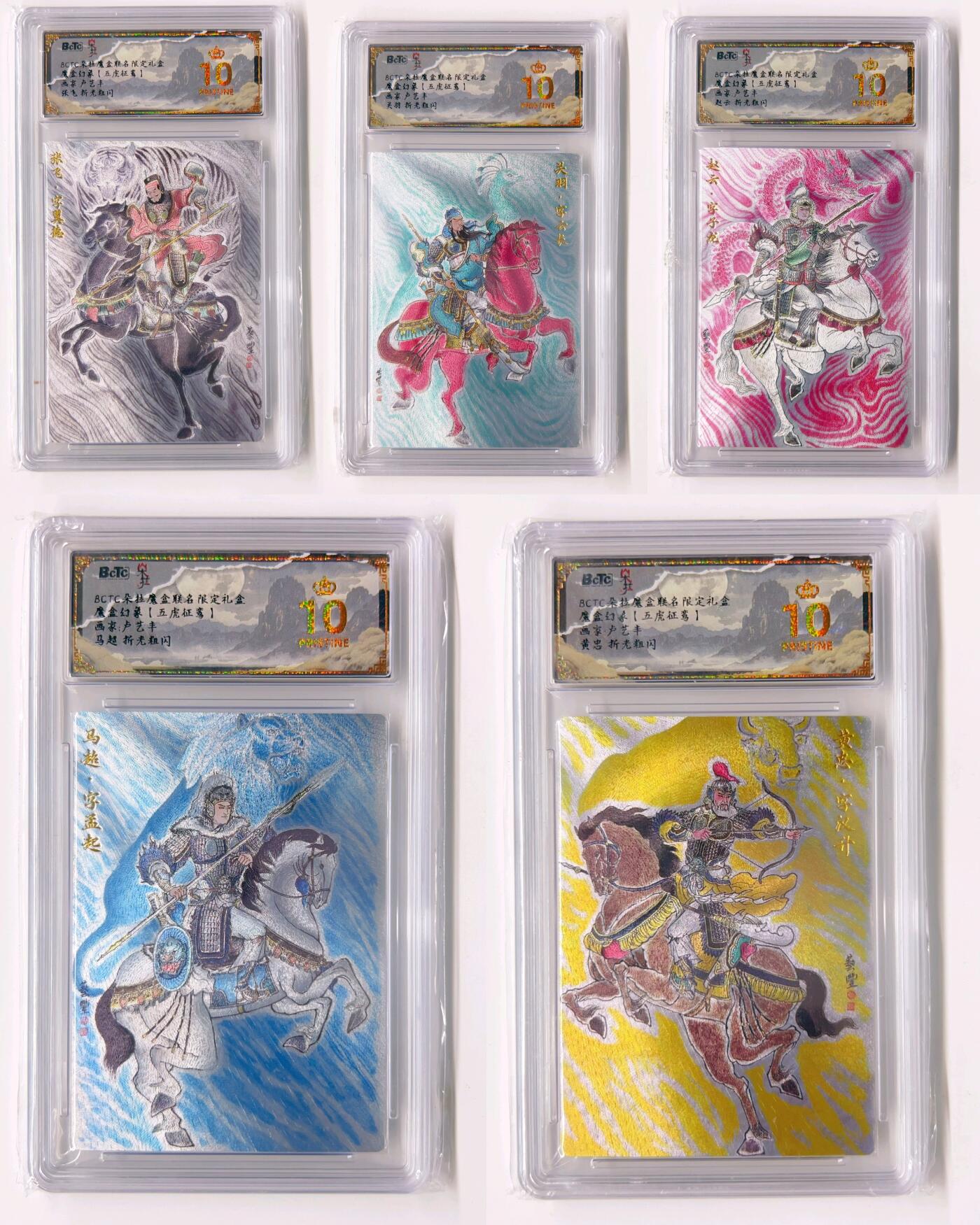 卡有江湖粉丝专场第二期 【爆金5张】BCTC朵拉魔盒联名限定礼盒  五虎征鸾  折光粗闪
