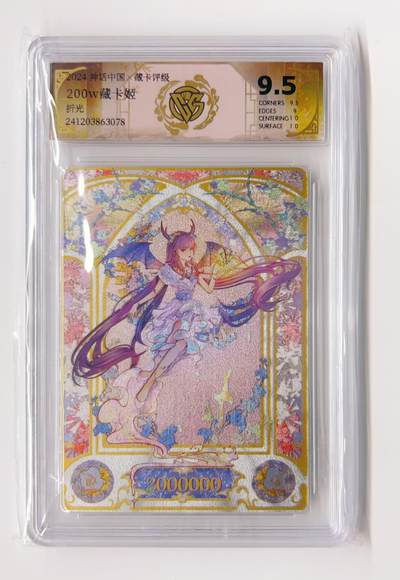 卡有江湖粉丝专场第二期（持续收拍，送拍联系我哦） 焱卡文化 神话中国×藏卡评级  200W藏卡姬 折光