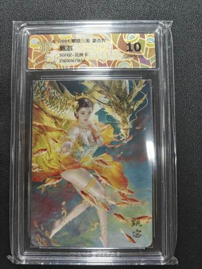 天玑星卡拍第135期《11.6周四截拍》持续收拍收评中 满赠卡需备注 - 燎原三国 豪杰传 甄宓 兑换卡 CCG10