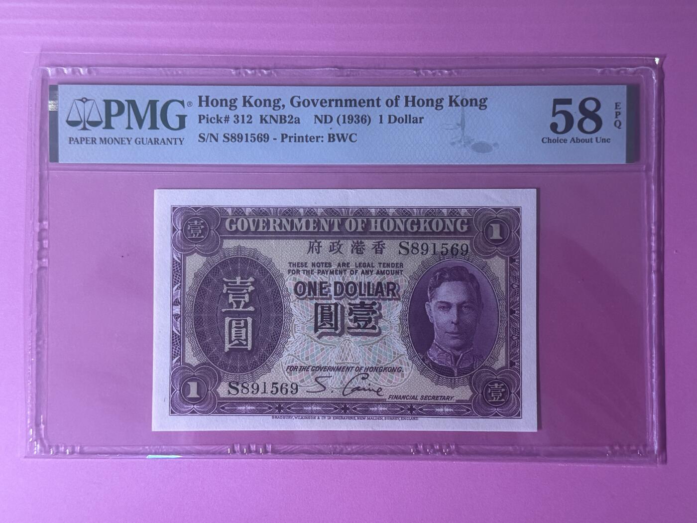 大中华拍卖第801期 香港政府361男皇 S891569