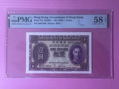 大中华拍卖第801期 - 香港政府361男皇 S891569