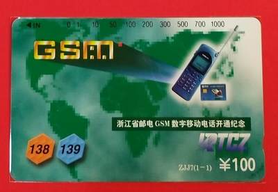 《鸿通俱乐部》拍卖第62期 11月5日21：00延时节拍 - 浙江田村新卡《GSM数字电话开通纪念》1全  鸿通  67分