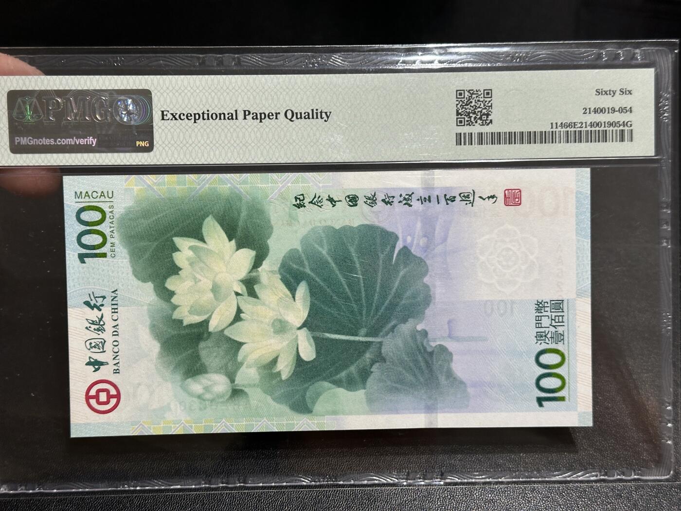 《外钞收藏家》第五百八十二期（精品场）（本平台长期征集拍品、欢迎藏友们联系合作） 2012年澳门中国银行荷花钞 纪念钞 PMG66 AA冠 无47