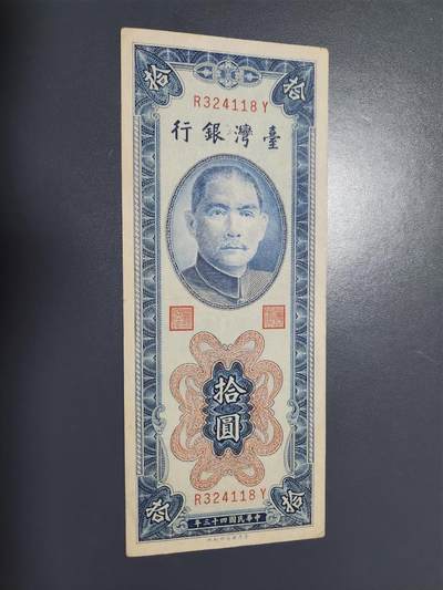 11月8号晚上8点 外国纸币自动截拍第53场 - 台湾竖版10元美品