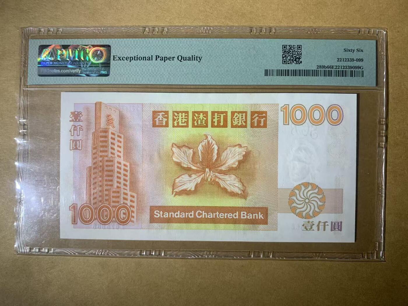 【礼羽收藏】🌏世界钱币拍卖第111期 【L675886】1995年香港渣打银行1000元港币 PMG66 无4号码尾886