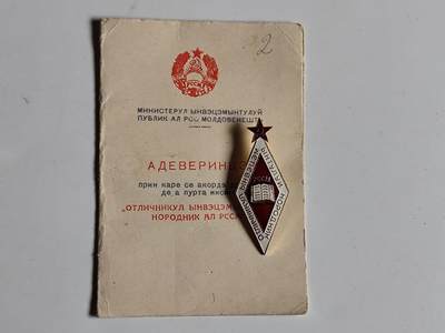 11月4日奖章钱币专场 - 苏联少见摩尔达维亚苏维埃社会主义共和国优秀教育者证章附证书