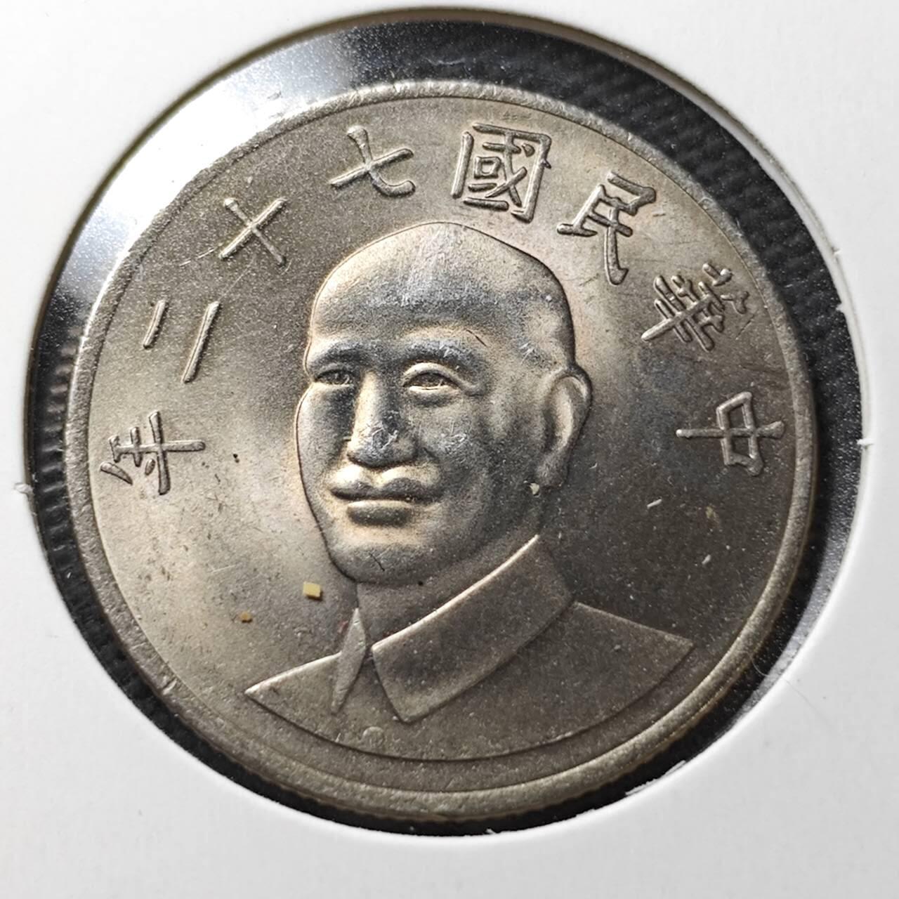 KK钱币收藏小铺  第365场  2月预留时间 周末发货  中国台湾省10元 好品