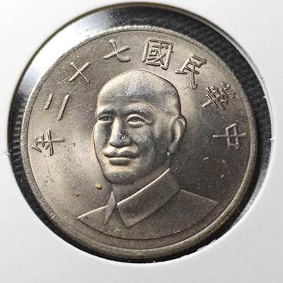 KK钱币收藏小铺  第365场  2月预留时间 周末发货 -  中国台湾省10元 好品