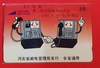 《鸿通俱乐部》拍卖第62期 11月5日21：00延时节拍 - 河北田村新卡《唐山城运会》1全  鸿通  69分