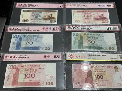 《外钞收藏家》第五百八十二期（精品场）（本平台长期征集拍品、欢迎藏友们联系合作） - 澳门中国银行10元2张+港币3张钻石号、朦胧号爱藏评级+中行服务100周年纪念钞 六张张一起