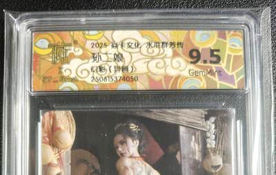 天玑星卡拍第135期《11.6周四截拍》持续收拍收评中 满赠卡需备注 - 焱卡文化 水浒群芳传 孙二娘 幻彩（异画）CCG9.5