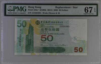 《外钞收藏家》第五百八十一期（畅拍场）（本平台长期征集拍品、欢迎藏友们联系合作） - 2008年香港中国银行50元 PMG67 补号