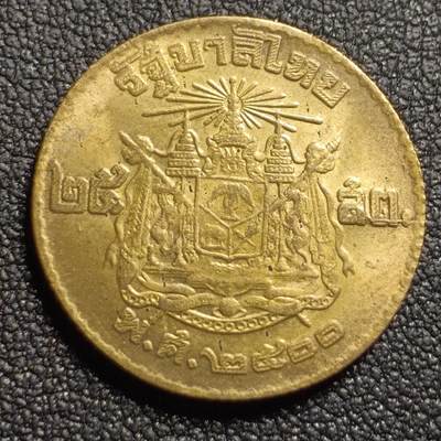 泉币菌-第127场-精品福利场(115场之后的本周末发货，感谢理解) - 1957年 泰国25 青年泰王