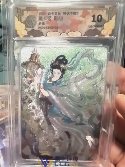 寸草不生拍卖会 第十三期 （ 持续收拍中） - 2025 焱卡文化 神话中国3藏卡姬 彫仙 折光 10g