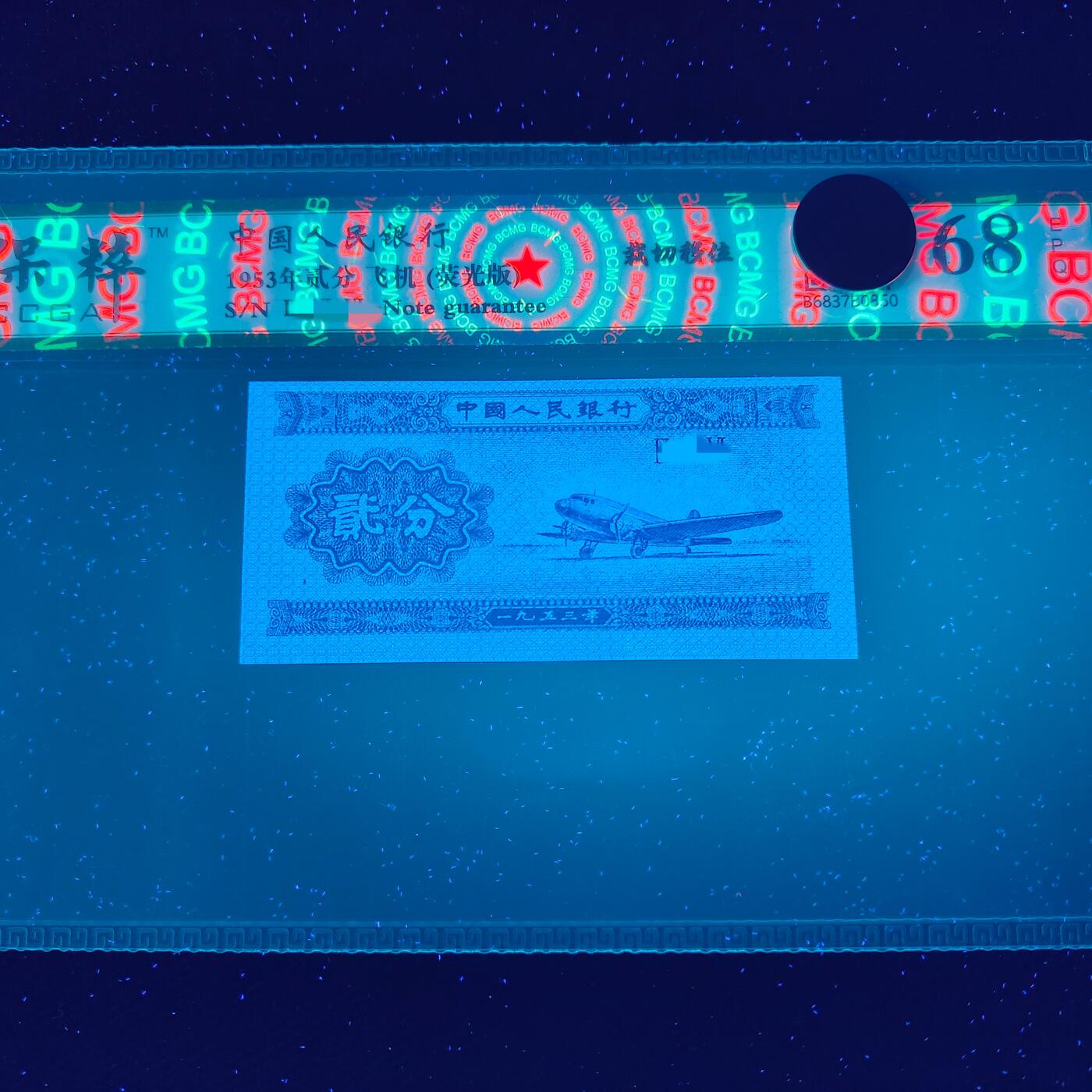 1953年贰分错版·裁切移位罗马冠号随机发货68分