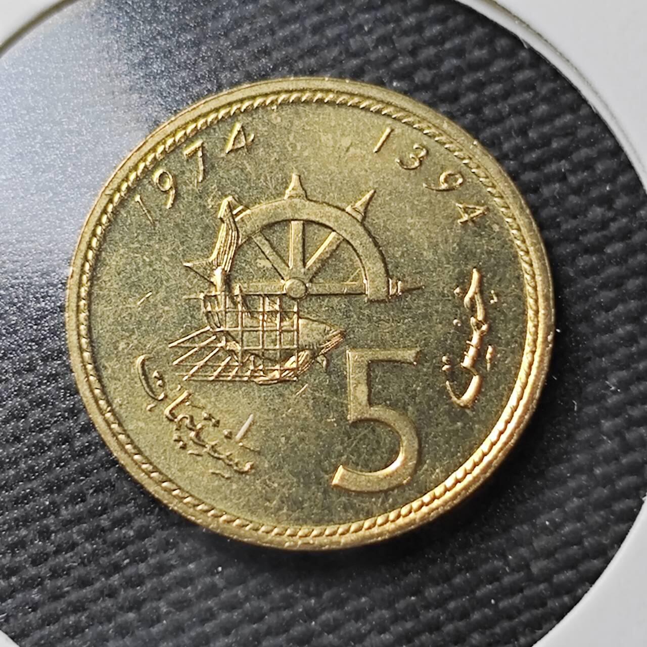 KK钱币收藏小铺  第365场  2月预留时间 周末发货  1974摩洛哥5分 好品