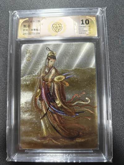 天玑星卡拍第135期《11.6周四截拍》持续收拍收评中 满赠卡需备注 - 【亲签卡】焱卡三国 甄宓 折光 CCG10