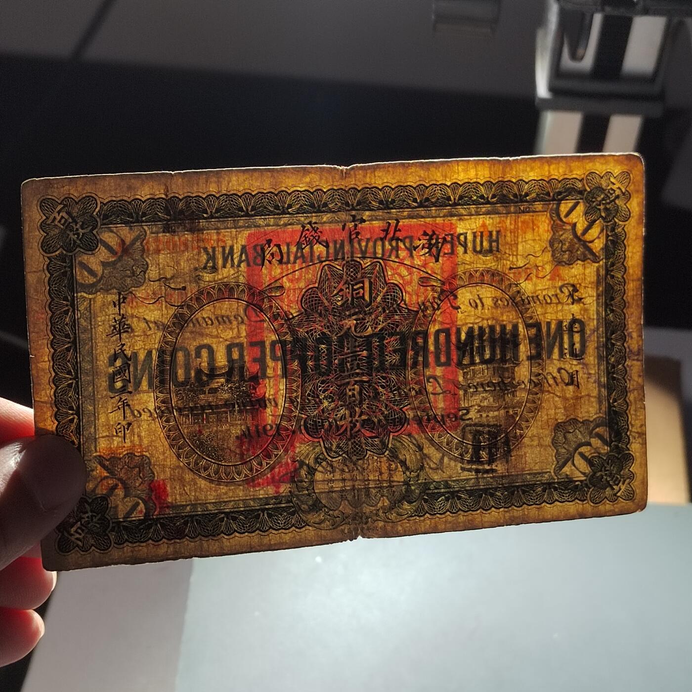 PCAI钱币8-587  长城币钱币小专场 湖北官钱局