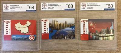 《卡拍》第339期拍卖11月8日晚22：10时延时截拍 - 深圳GPT卡《香港回归倒计时》三全新卡，公博评级MS68分，三枚卡流水号数字同号。
