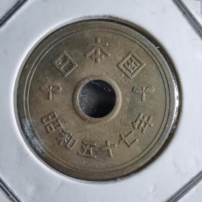 沼泽如烟--第891场 - 昭和五十七年五元