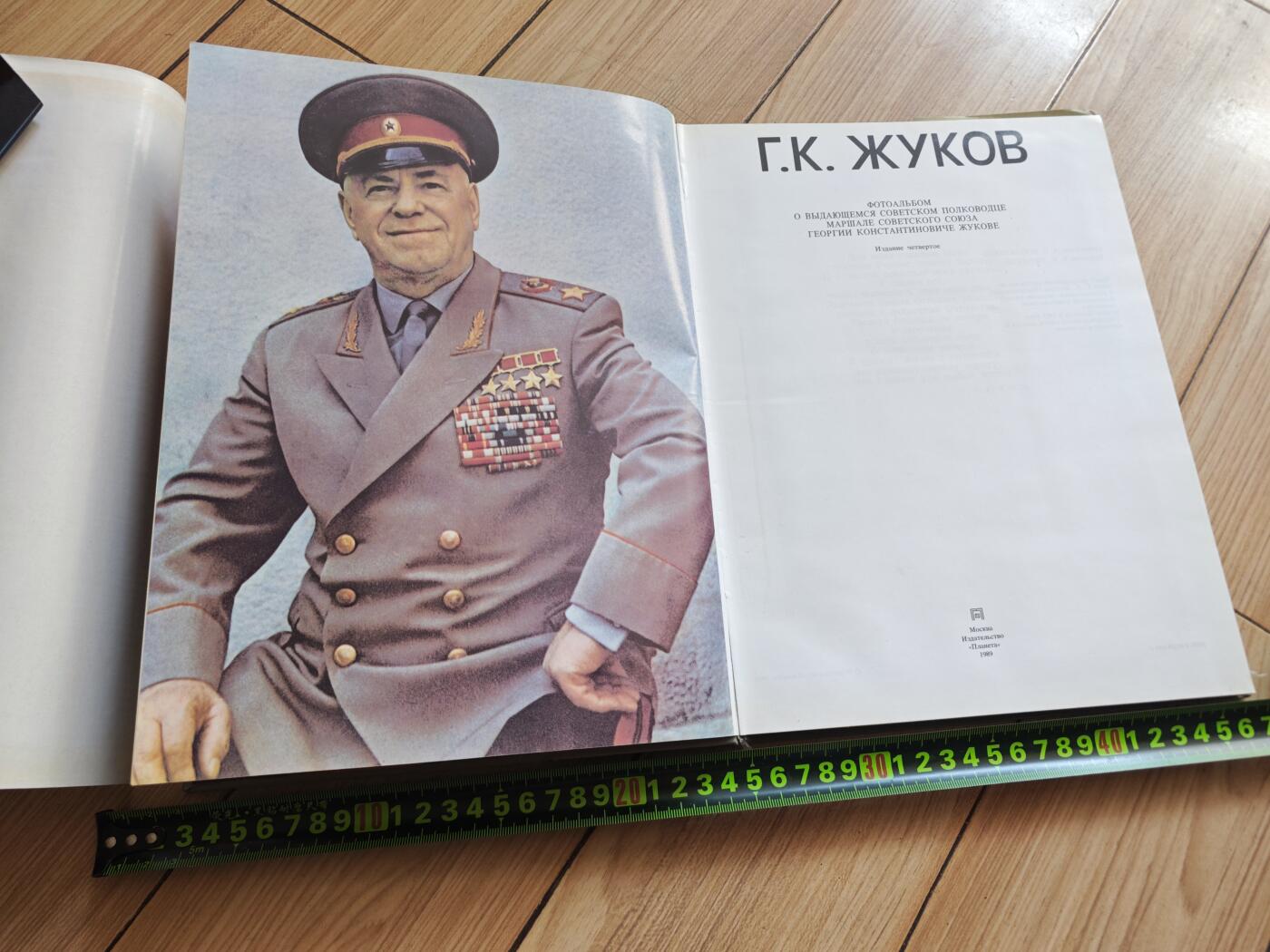 红色经典收藏拍卖专场第29期 朱可夫元帅事迹画册 1989年出版 俄文 239页