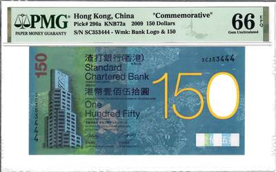 大中华拍卖第801期 - 香港渣打银行150周年纪念钞09150豹子号 SC353444