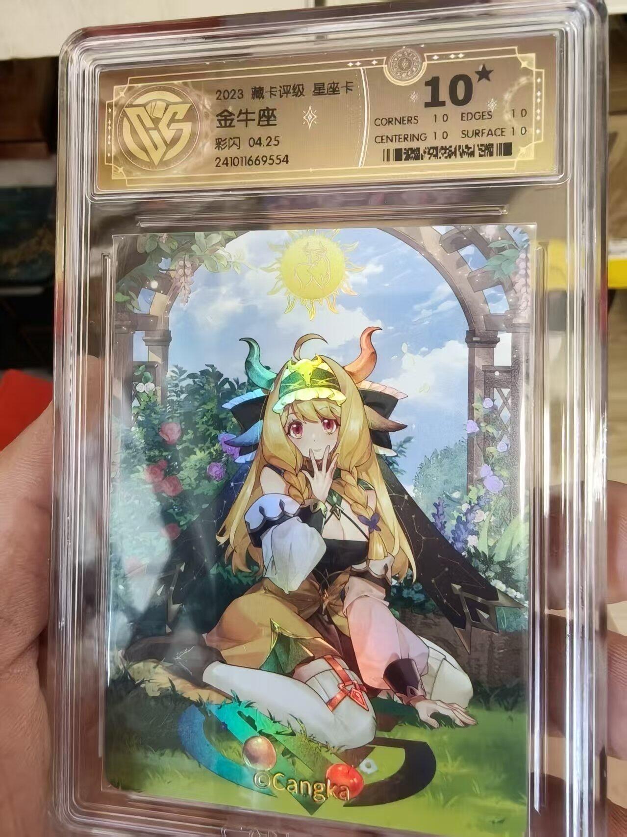 寸草不生拍卖会 第十三期 （ 持续收拍中） 2023 藏卡评级 星座卡金牛座焱彩闪 04.25 爆金