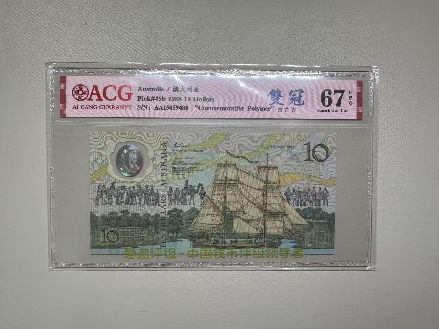 《外钞收藏家》第五百八十二期（精品场）（本平台长期征集拍品、欢迎藏友们联系合作） 1988年新西兰10元 AA冠 爱藏评级67