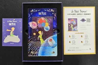 天玑星卡拍第135期《11.6周四截拍》持续收拍收评中 满赠卡需备注 - 集卡社 《小王子》“星梦同行”限量收藏卡 第五盒