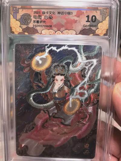 寸草不生拍卖会 第十三期 （ 持续收拍中） - 2025 焱卡文化 神话中国3电母 心染浮雕折光 10g