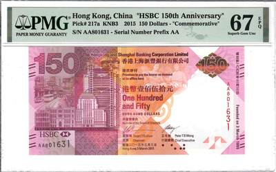 大中华拍卖第801期 - 香港汇丰银行150周年纪念钞15150 AA801631