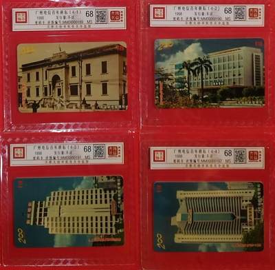 《鸿通俱乐部》拍卖第62期 11月5日21：00延时节拍 - 广东密码新卡《广州电信百年耕耘》4全 鸿通  68分*4