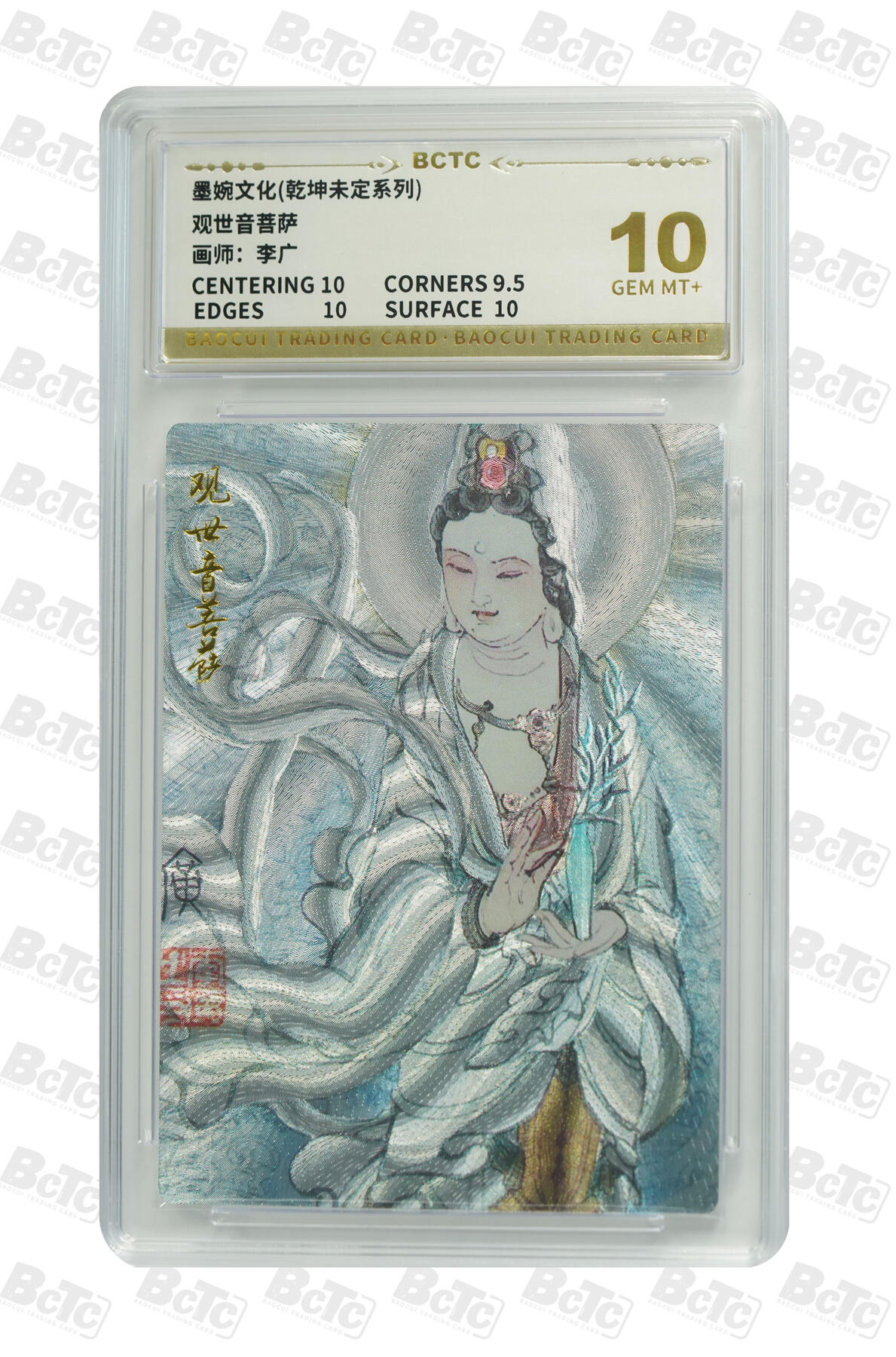 卡牌实验室开始第三次实验 【李广】观世音菩萨 GEM MT+