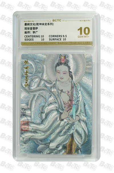 卡牌实验室开始第三次实验 - 【李广】观世音菩萨 GEM MT+