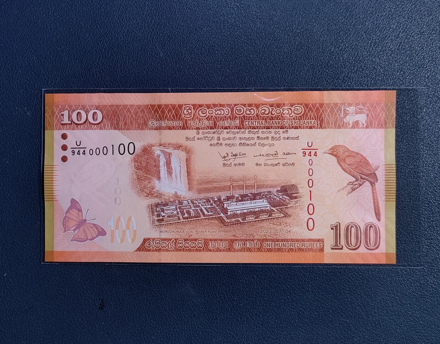 中外各国钞、纪念钞、券专场（第三十二场）