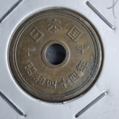 沼泽如烟--第891场 - 昭和四十四年五元