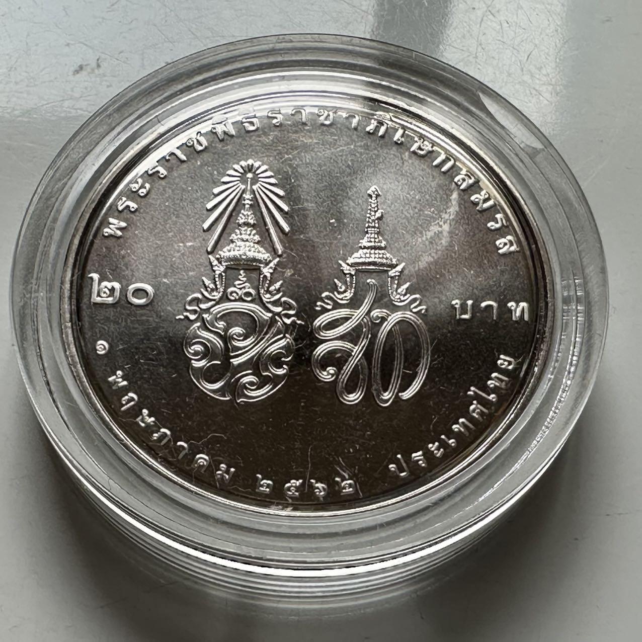 🌹外币初藏🌹🐯2025年第124场  每周二四六晚8️⃣点 接代拍 泰国2019年拉玛十世皇室婚姻20泰铢纪念币