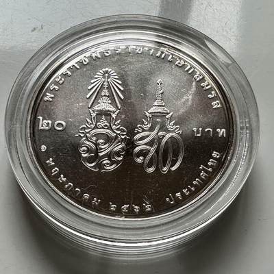 🌹外币初藏🌹🐯2025年第124场  每周二四六晚8️⃣点 接代拍 - 泰国2019年拉玛十世皇室婚姻20泰铢纪念币