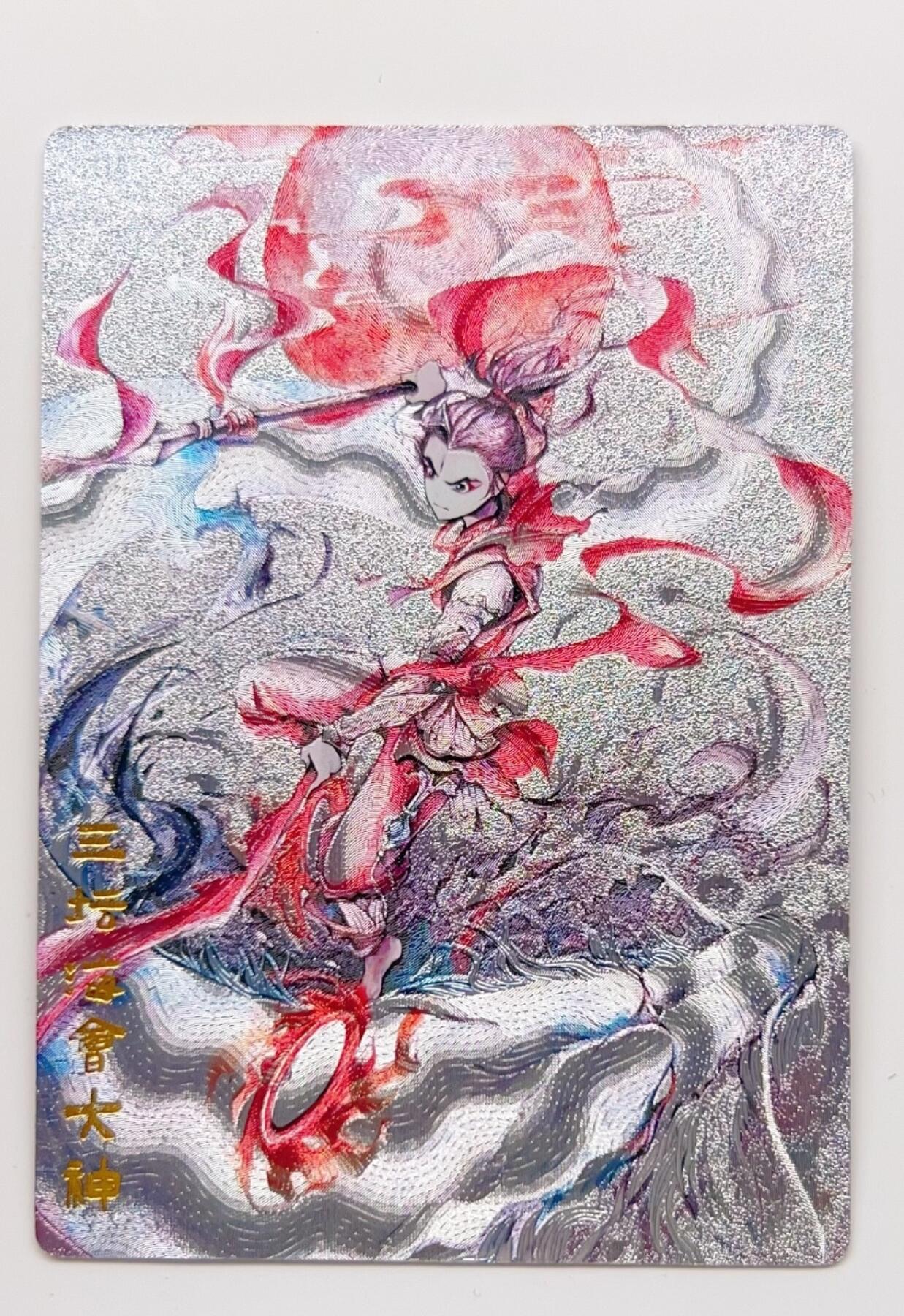 卡有江湖粉丝专场第二期 奇点卡牌   三坛海会大神  哪吒 粗闪