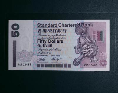 中外各国钞、纪念钞、券专场（第三十二场） - 2002年五十圆 香港渣打银行（狮子踩球）全新币有小斑 介意勿拍！