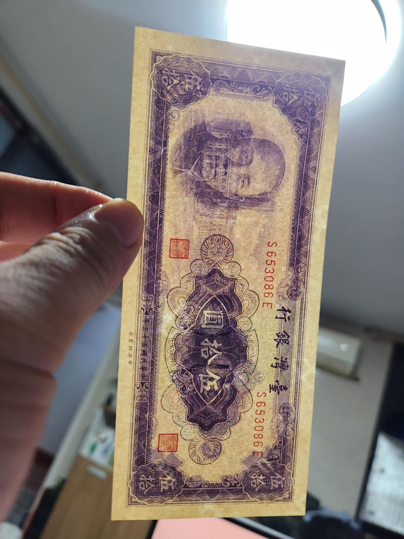 11月8号晚上8点 外国纸币自动截拍第53场 民国53年50元 凹凸版 略微不平 原票新品