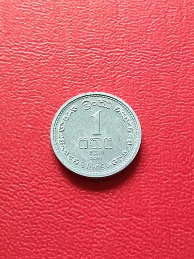 【云涧收藏】第七十七场 - 锡兰1969年1分