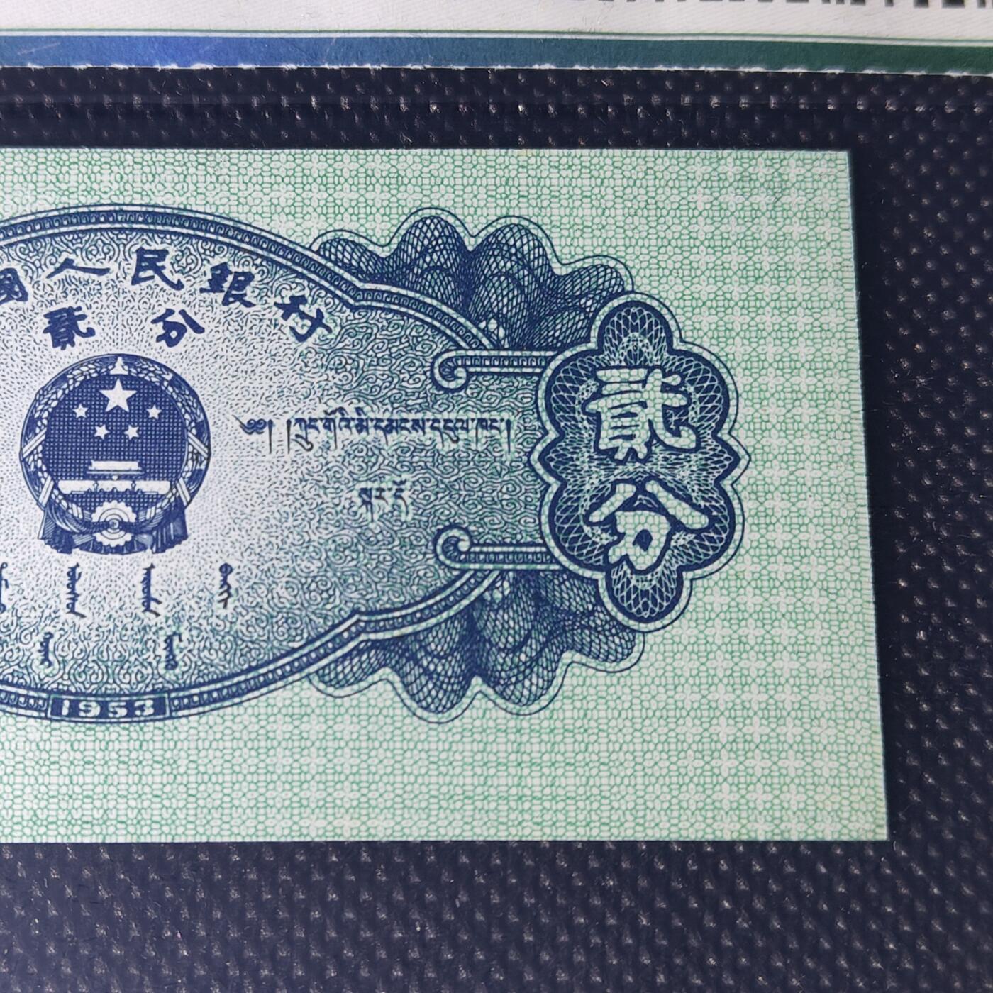 1953年贰分错版·裁切移位罗马冠号随机发货68分