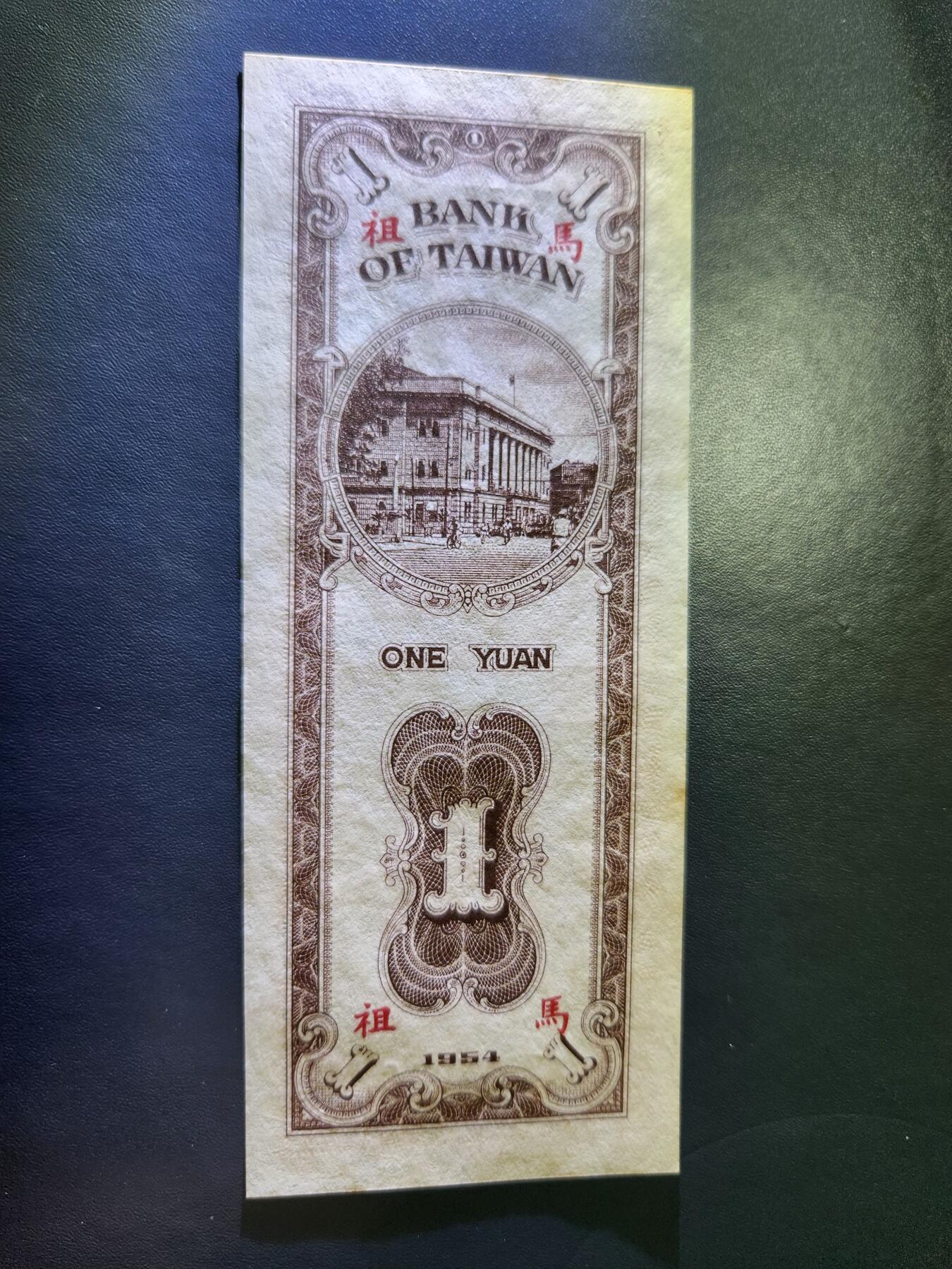 11月8号晚上8点 外国纸币自动截拍第53场 马祖全新原票