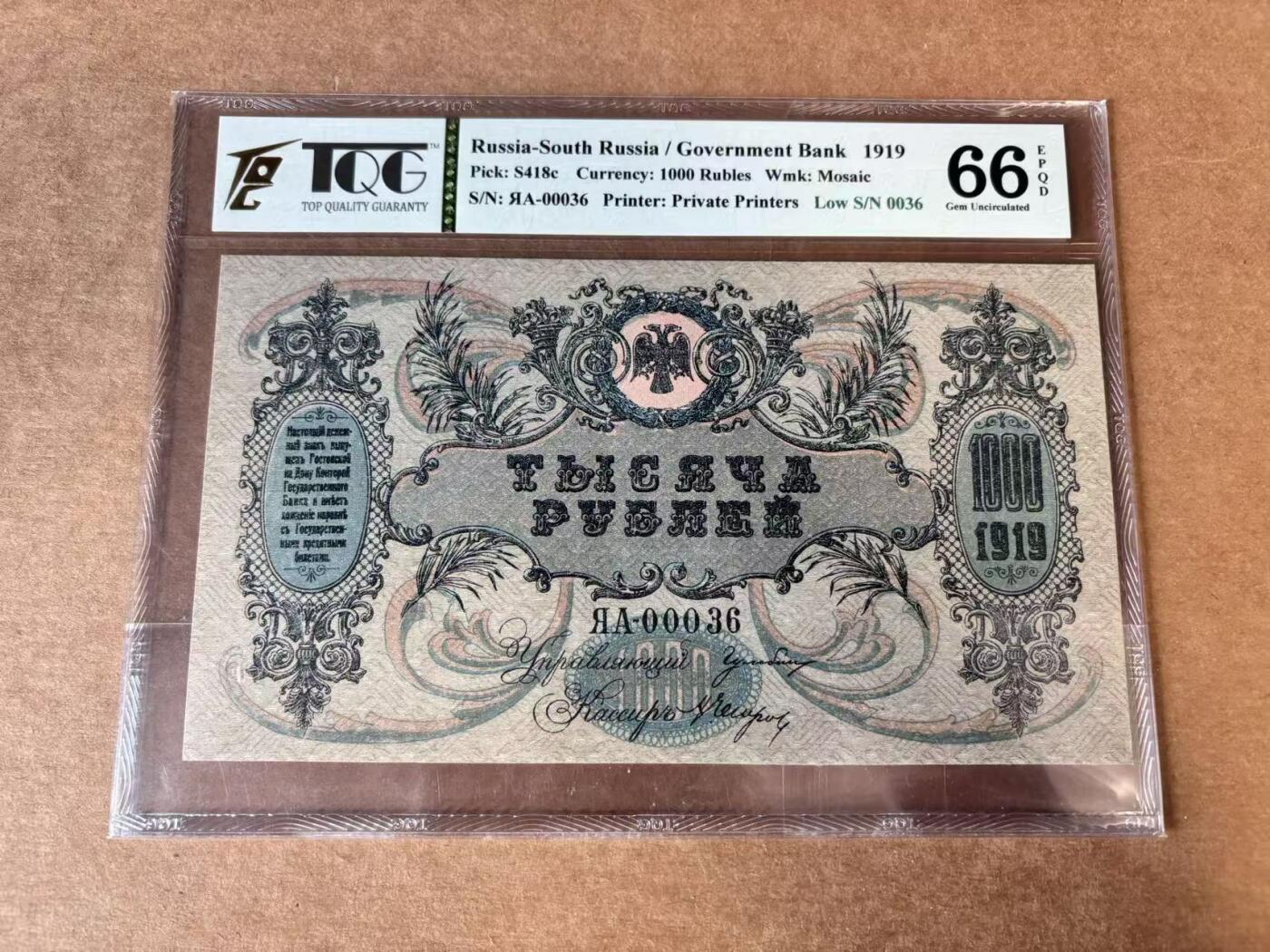 【Blue Auction】世界纸币精拍第746期——18级TOP拍卖/信誉/品质/专业/高效💫 【36小号】俄国 1919年1000卢布 TQG66EPQ 