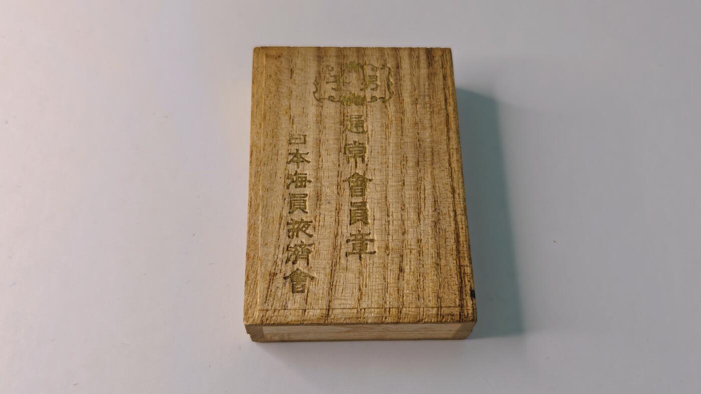 东亚勋章徽章主题拍卖1