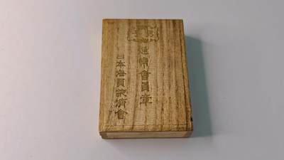 东亚勋章徽章主题拍卖1 - 日本海员掖济会 男通常会员章(1880年由明治政府设立)