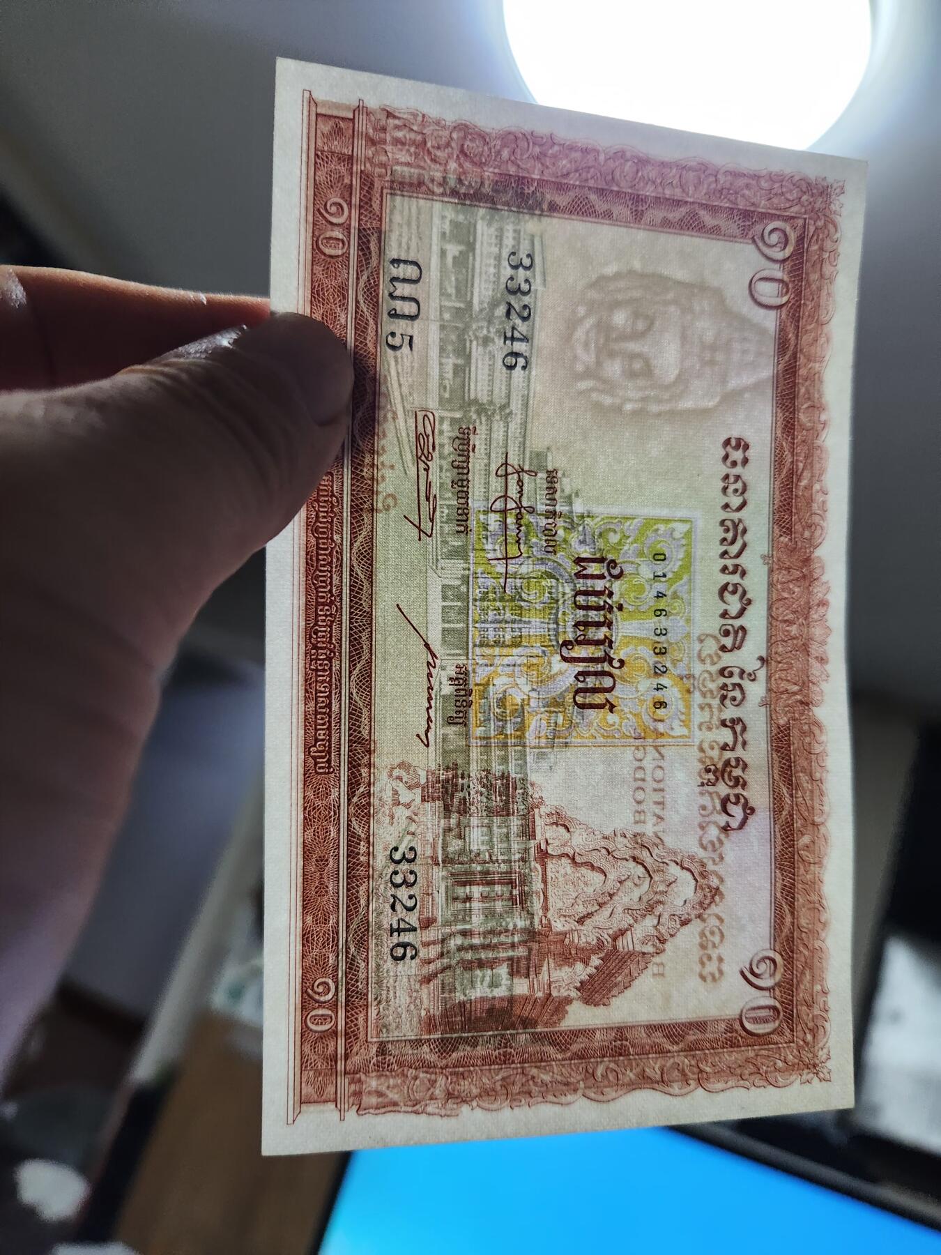 11月8号晚上8点 外国纸币自动截拍第53场 柬埔寨 纸币 1955年版 10瑞尔 稀少 大票面 几乎全新